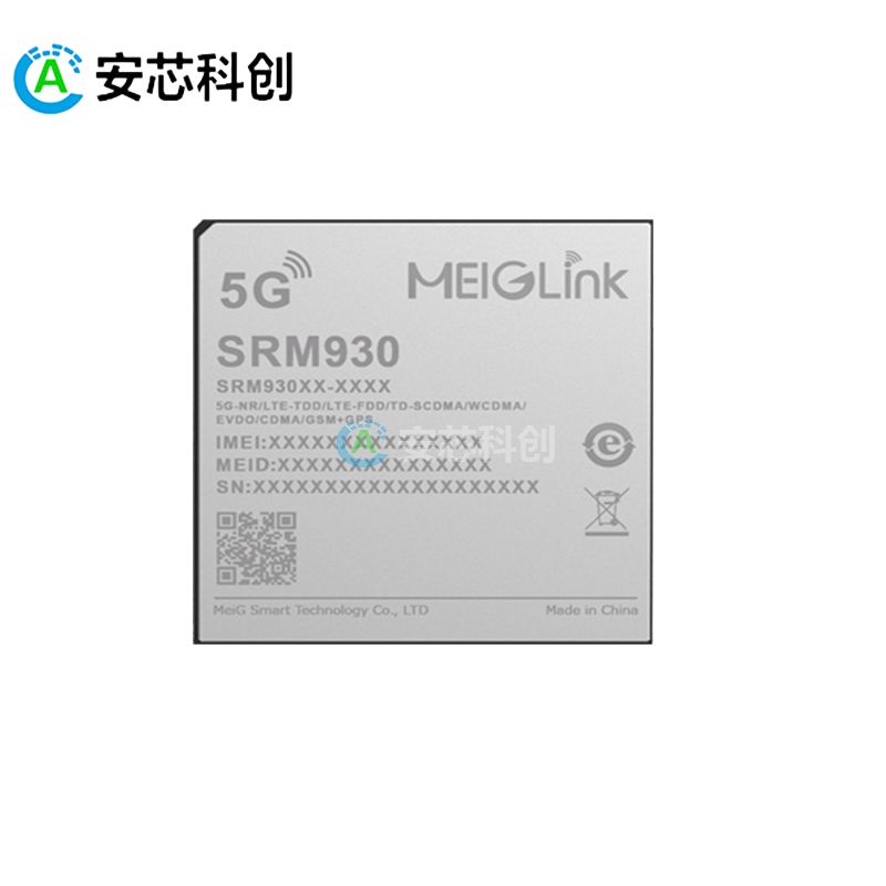 SRM930/MEIGLINK/美格智能/5G智能模组